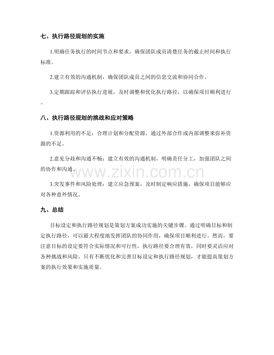 策划方案的目标设定与执行路径规划.docx_第3页