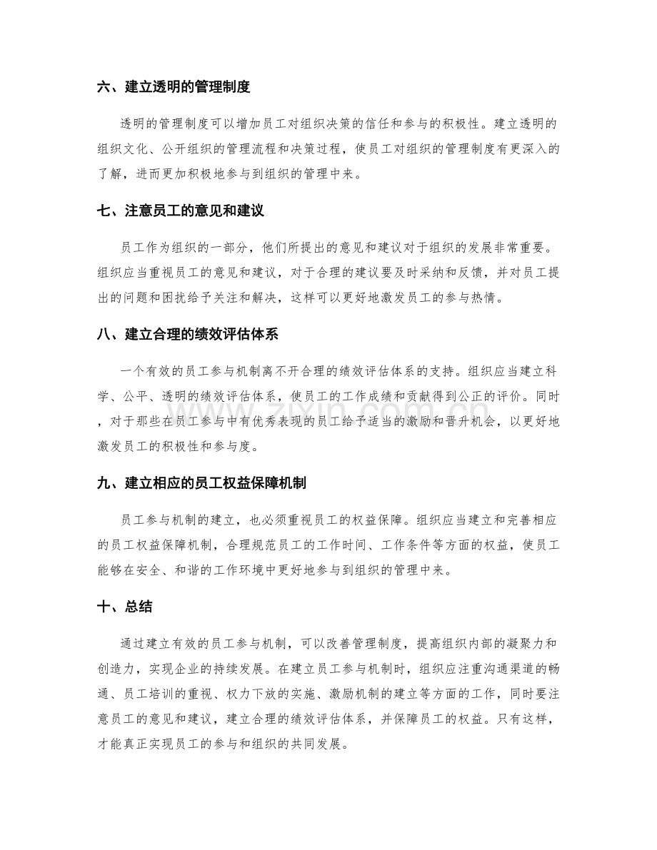 改善管理制度的员工参与机制.docx_第2页