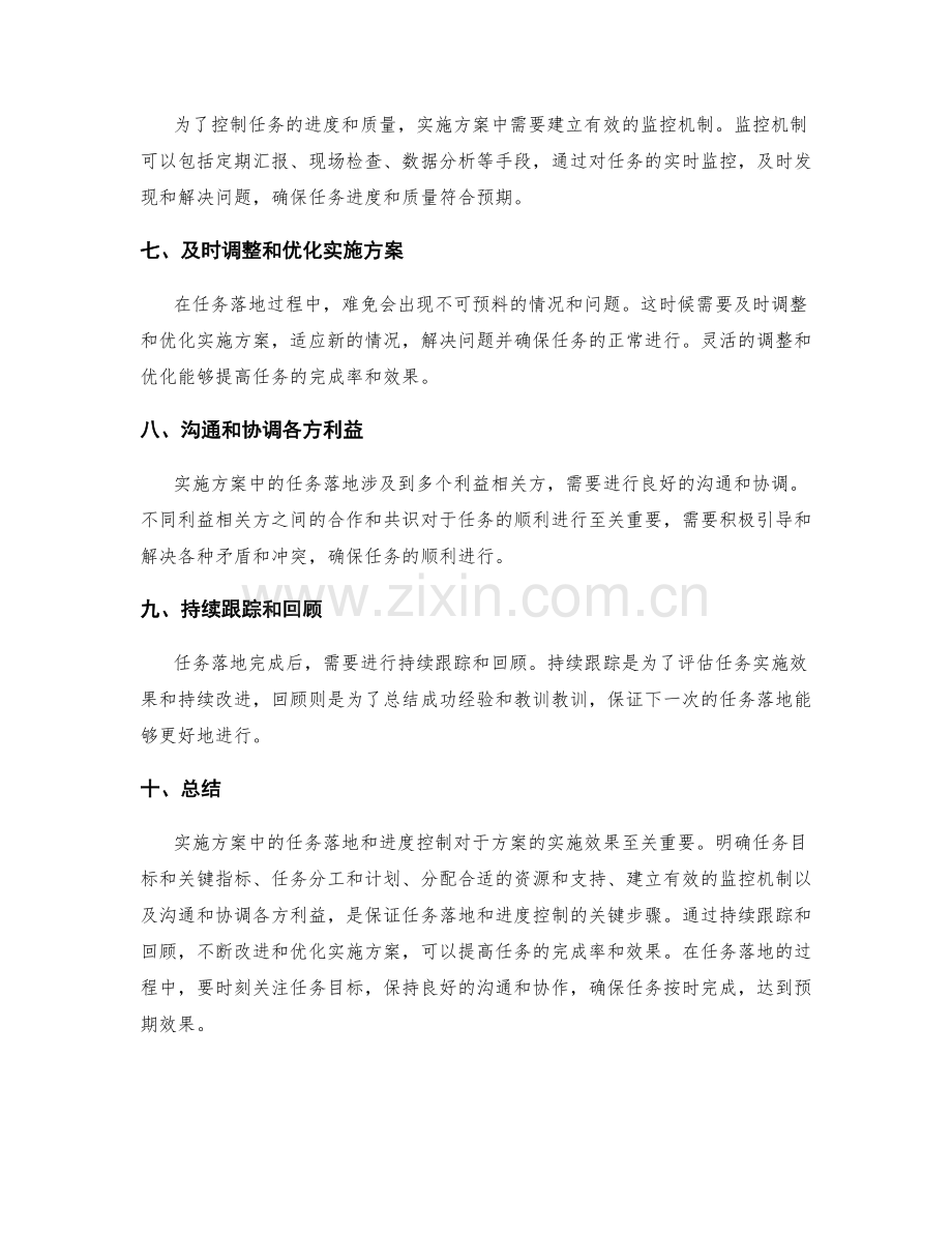 实施方案中的任务落地与进度控制.docx_第2页