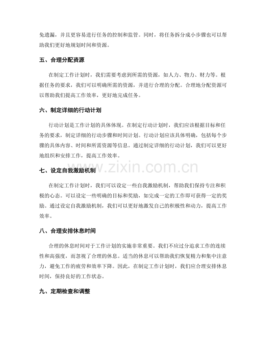 完善工作计划的实操建议.docx_第2页