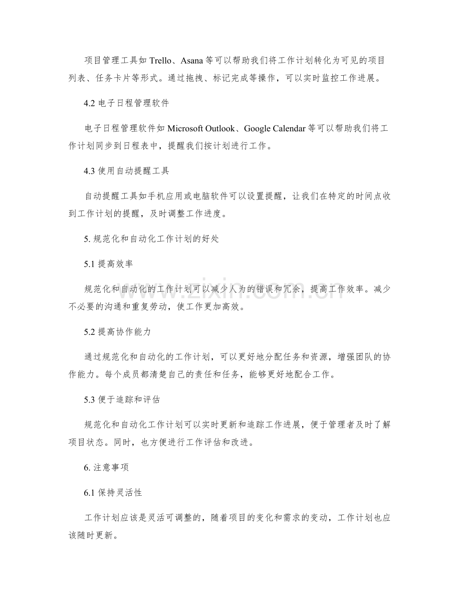 高效管理工作计划的规范与自动化方式.docx_第2页