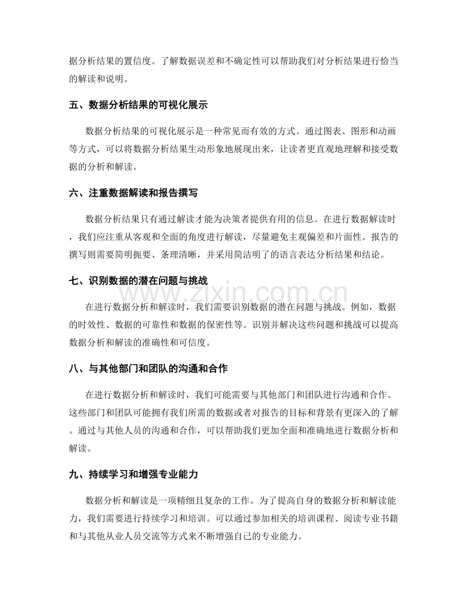 准确撰写工作报告的数据分析与解读技巧.docx_第2页