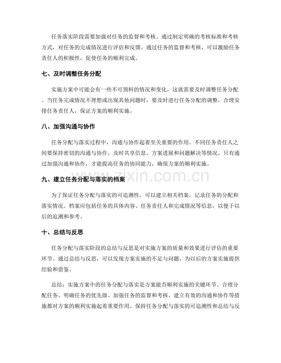 实施方案中的任务分配与落实.docx_第2页