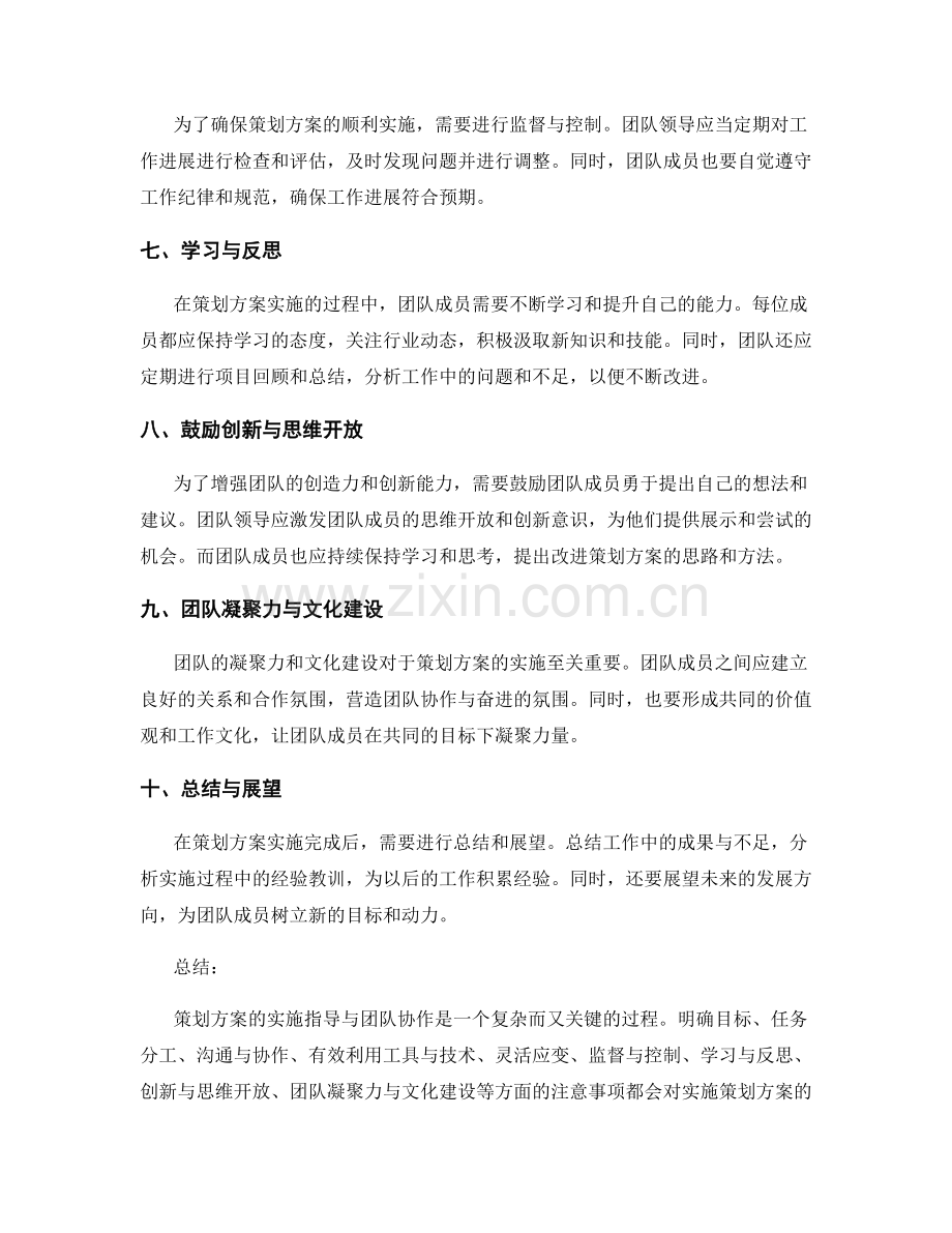 策划方案的实施指导与团队协作.docx_第2页