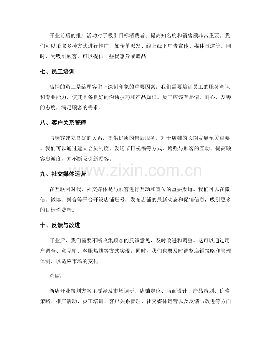 新店开业策划方案.docx_第2页