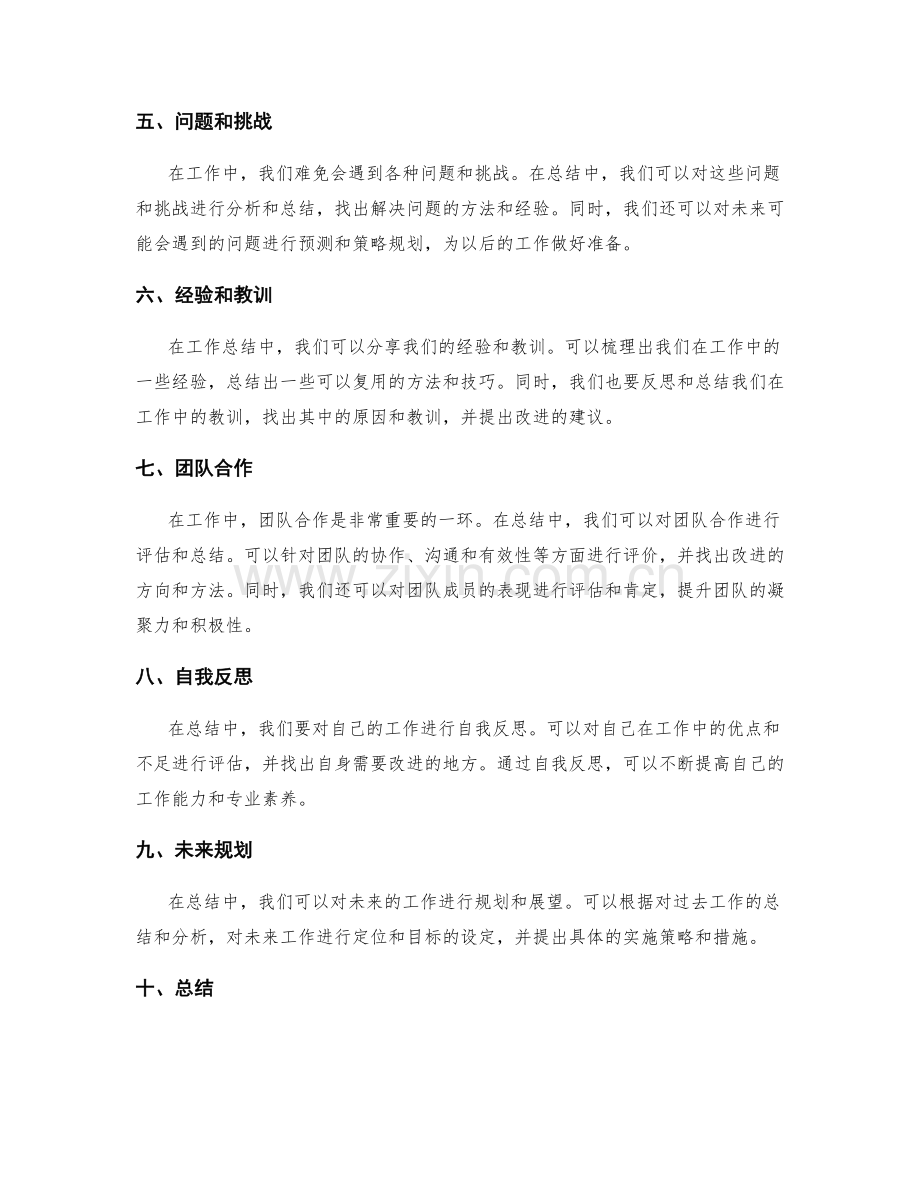 工作总结的清晰结构和逻辑框架.docx_第2页