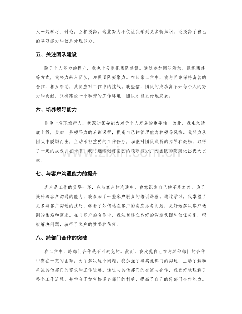 年终总结的自我突破与能力提升.docx_第2页