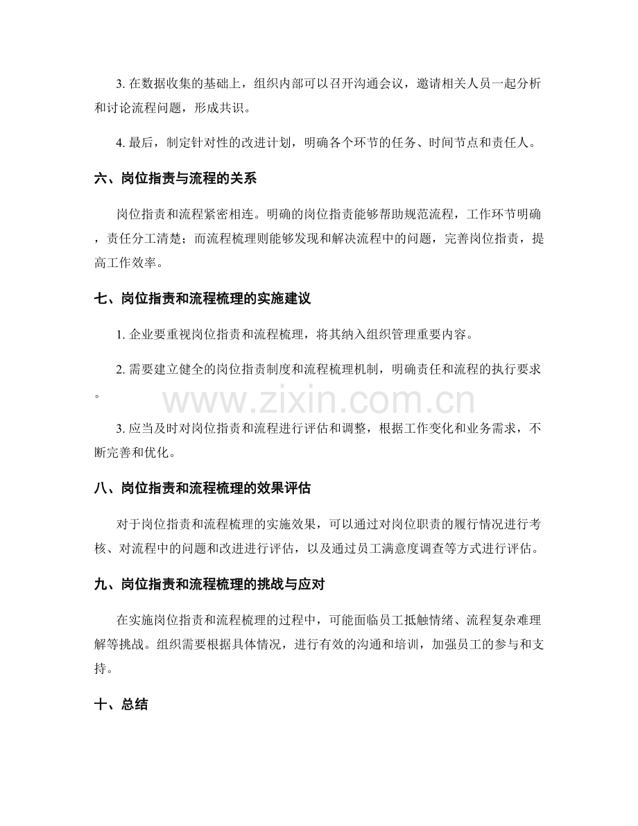 岗位指责的职务明确与流程梳理.docx_第2页