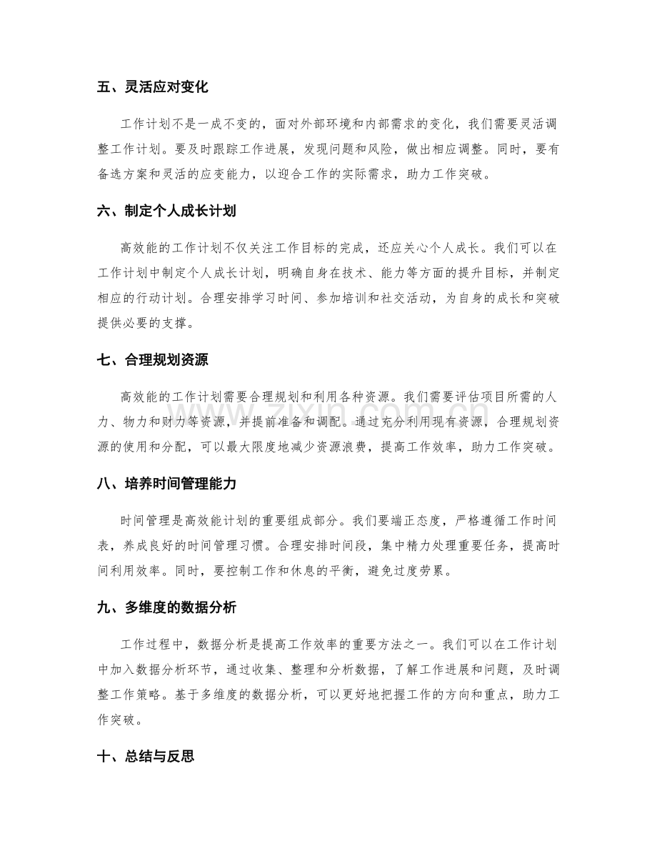 高效能的工作计划助力工作突破.docx_第2页