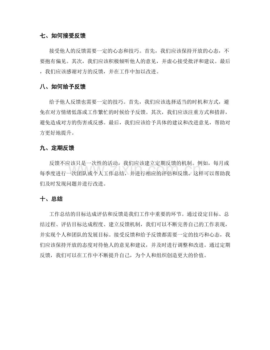 工作总结的目标达成评估和反馈.docx_第2页