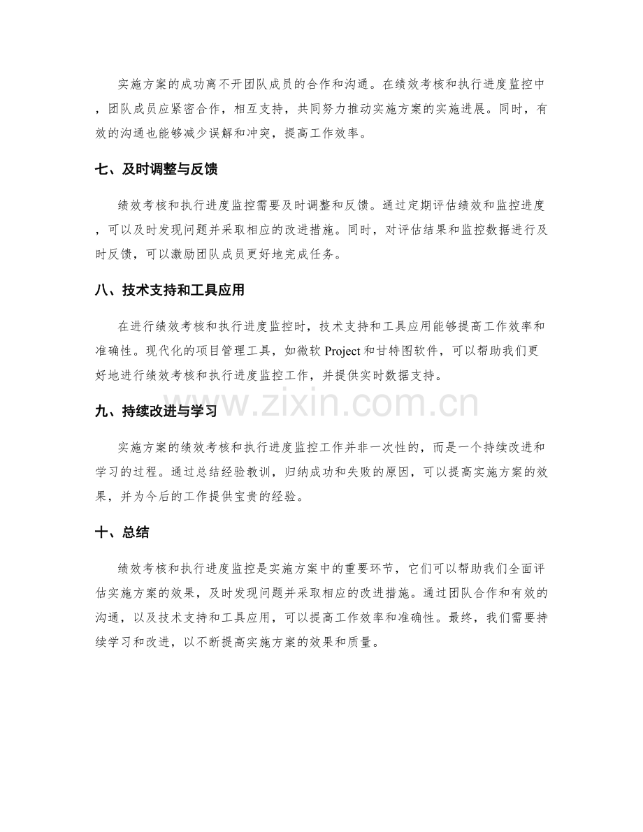 实施方案中的绩效考核和执行进度监控.docx_第2页