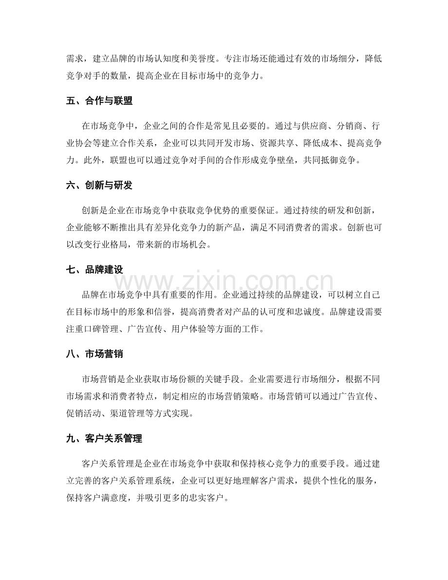 市场竞争策略分析.docx_第2页