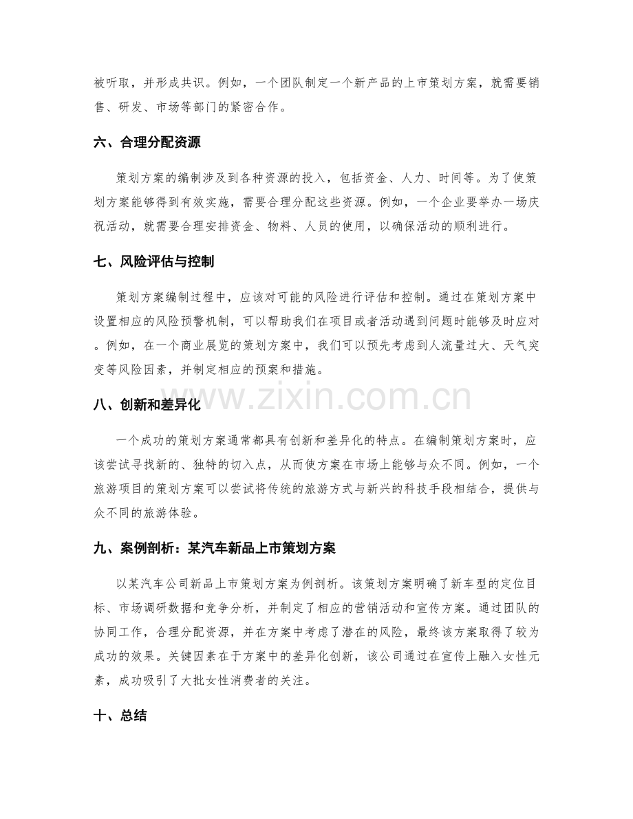 策划方案编制的基本原则和成功案例剖析.docx_第2页