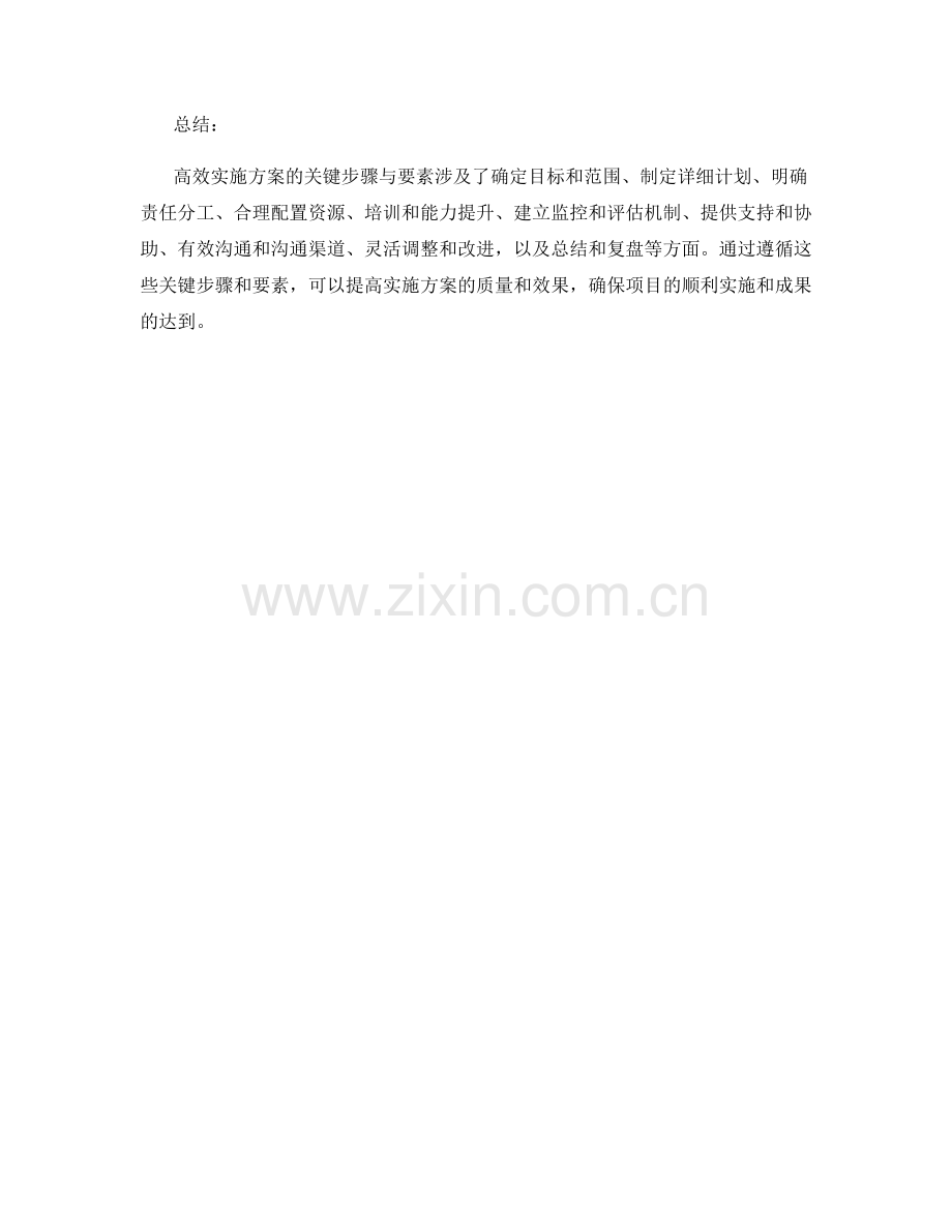 高效实施方案的关键步骤与要素.docx_第3页