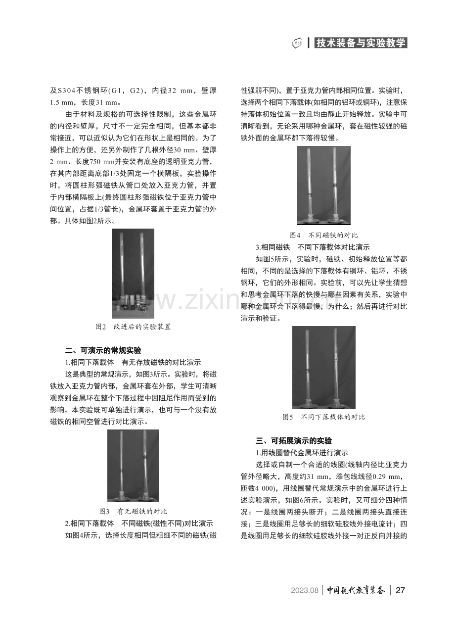 磁阻尼现象演示装置的优化和改进.pdf_第2页