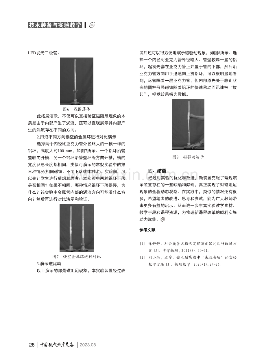 磁阻尼现象演示装置的优化和改进.pdf_第3页