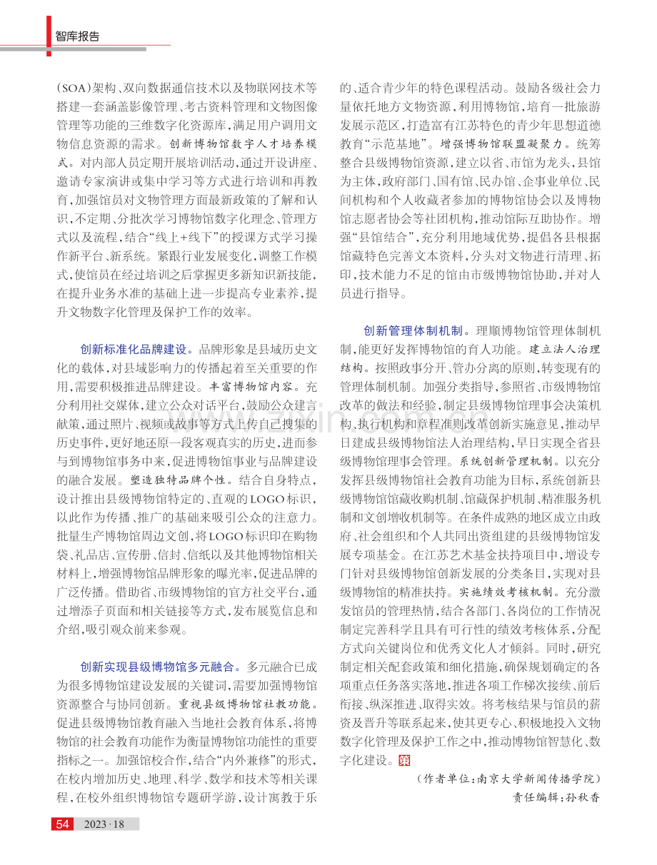 创新县级博物馆高质量发展路径.pdf_第2页