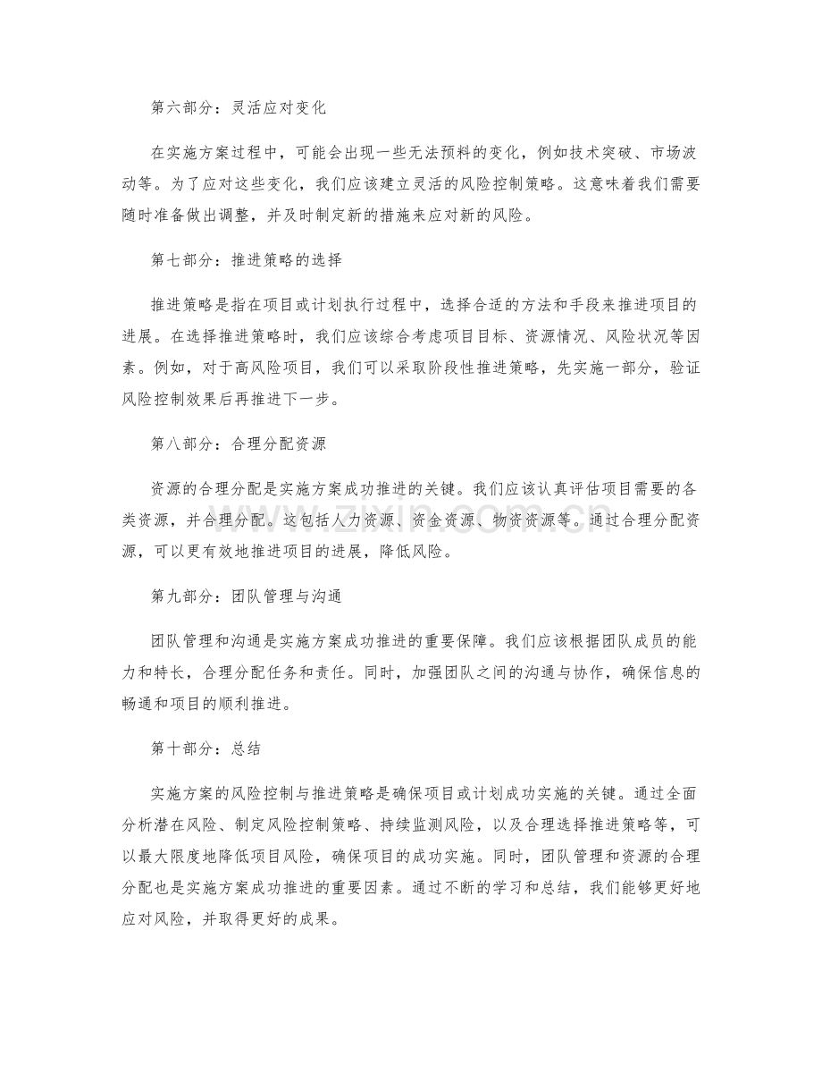 实施方案的风险控制与推进策略.docx_第2页