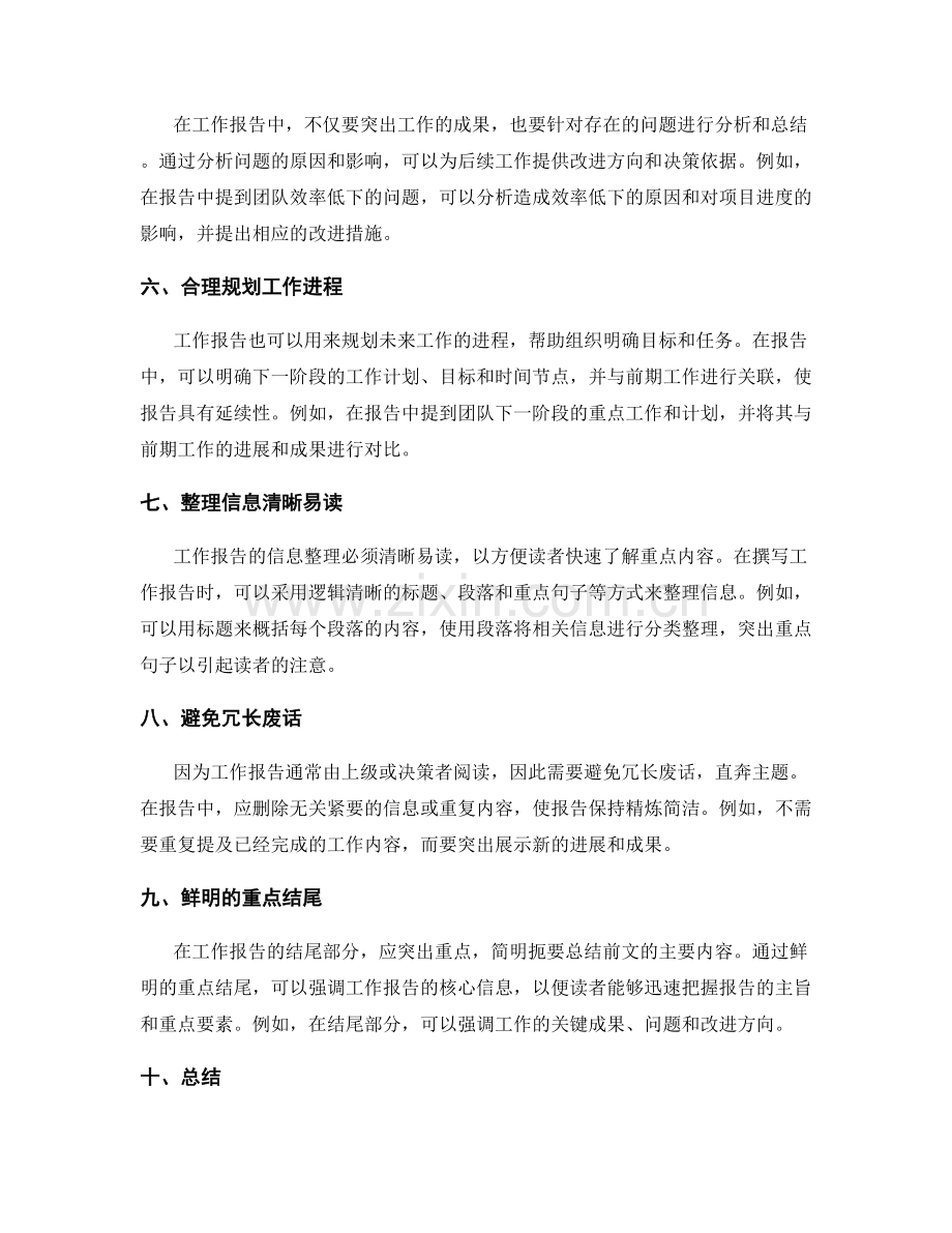 工作报告的重点突出与信息整理.docx_第2页