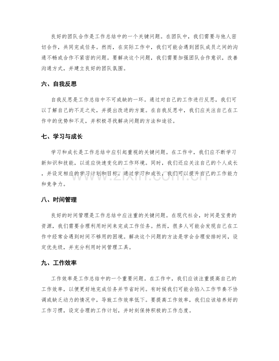 工作总结中应注重的关键问题与解决方案.docx_第2页