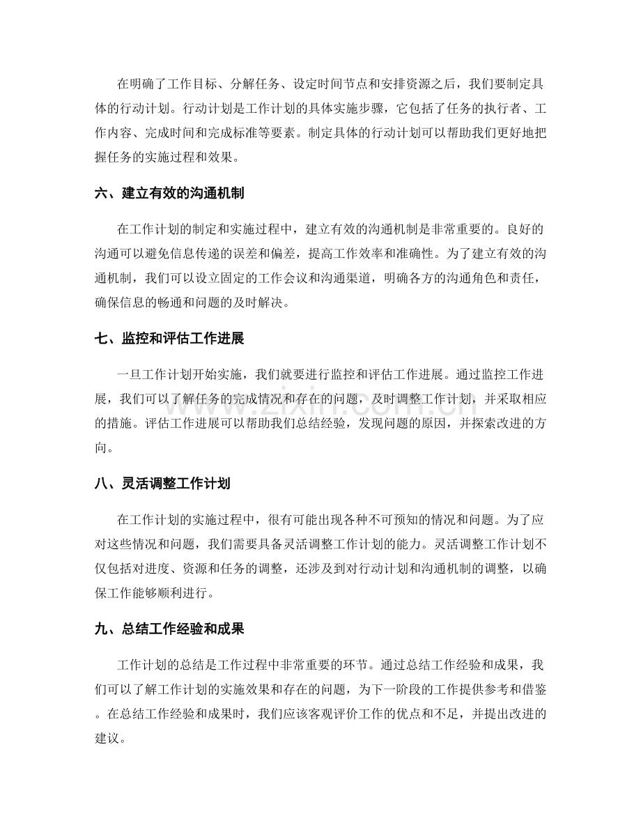 完善的工作计划制定和优化.docx_第2页