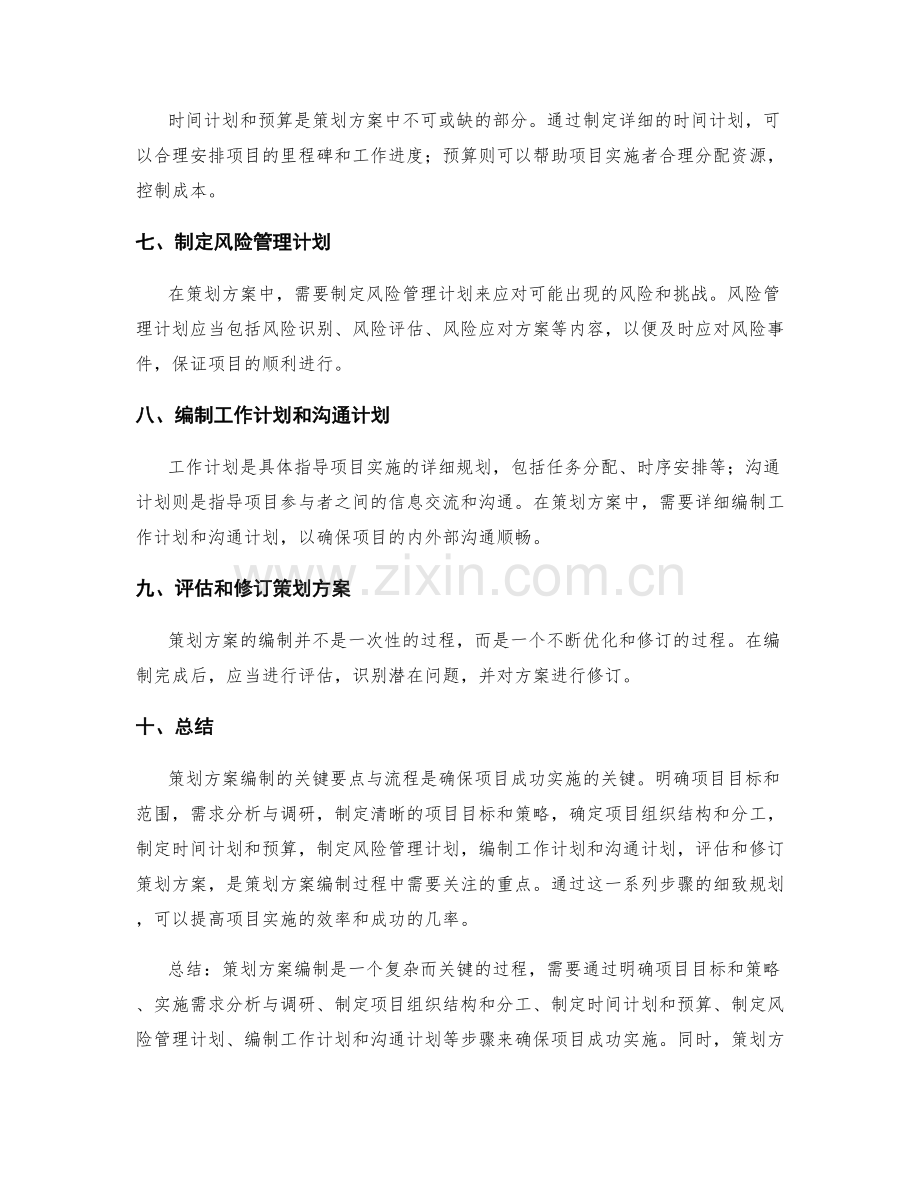 策划方案编制的关键要点与流程.docx_第2页