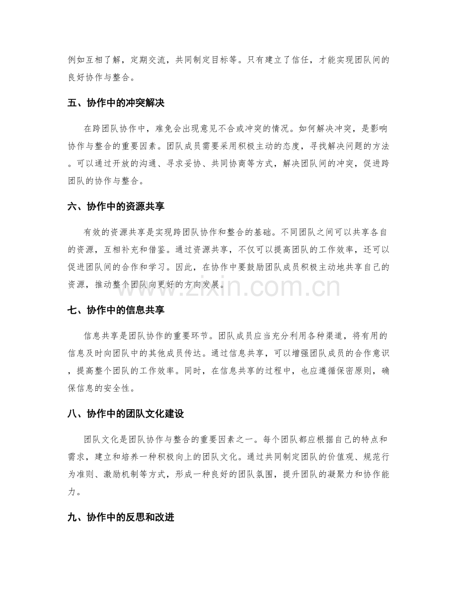 岗位职责的跨团队协作与整合.docx_第2页