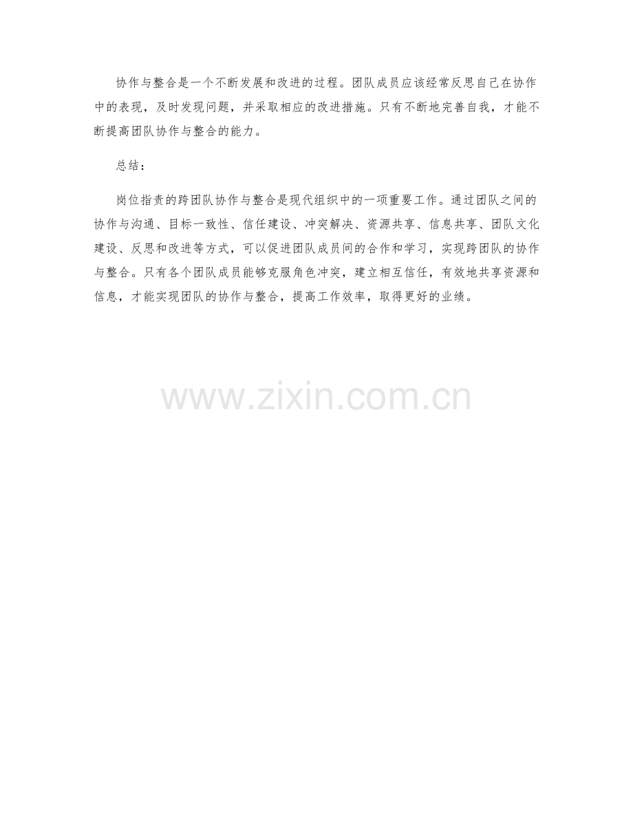 岗位职责的跨团队协作与整合.docx_第3页