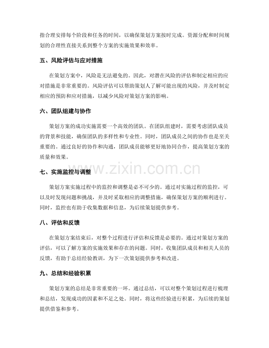 策划方案的目标分解和可行性评估.docx_第2页