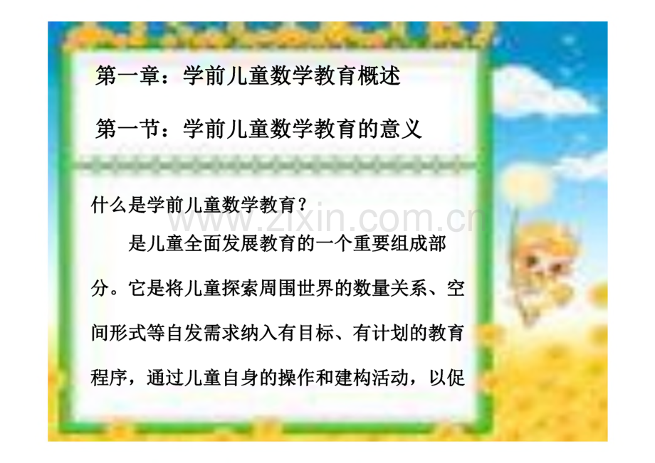 学前儿童数学教育课件.pdf_第2页