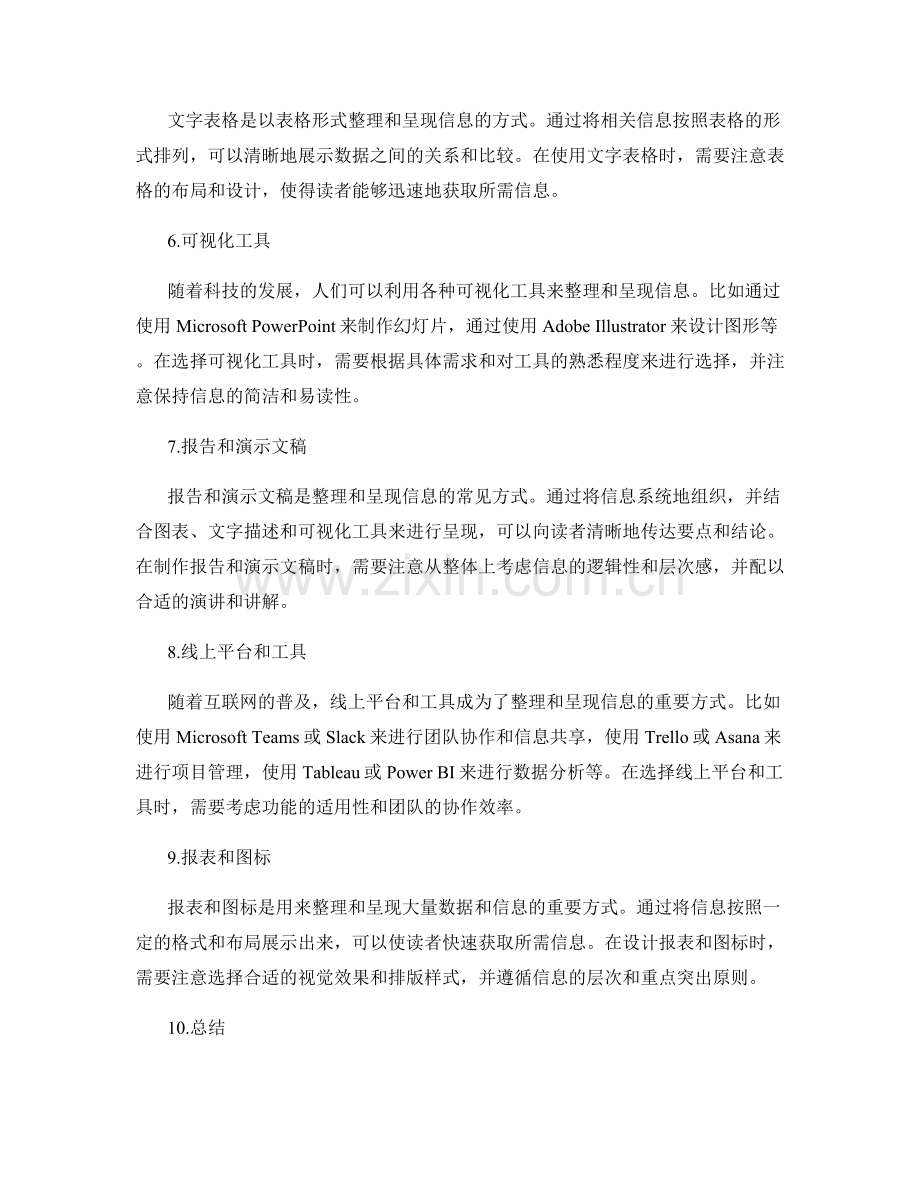 工作总结中常见的信息整理及呈现方式.docx_第2页