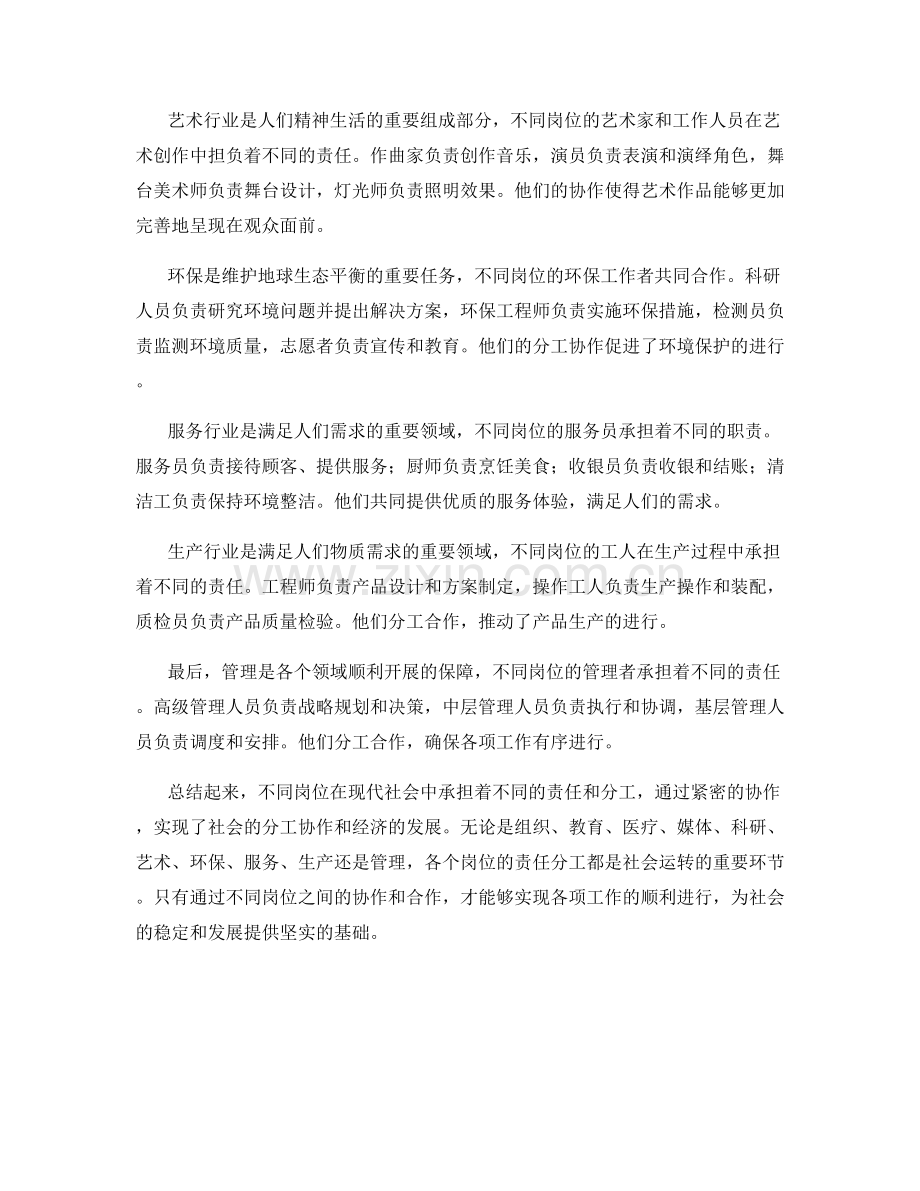 不同岗位责任的分工与协作.docx_第2页