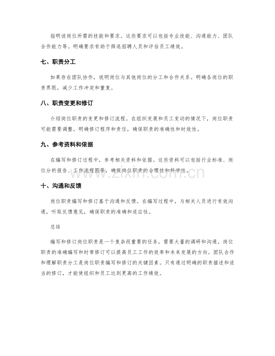 岗位职责的编写与修订指南.docx_第2页