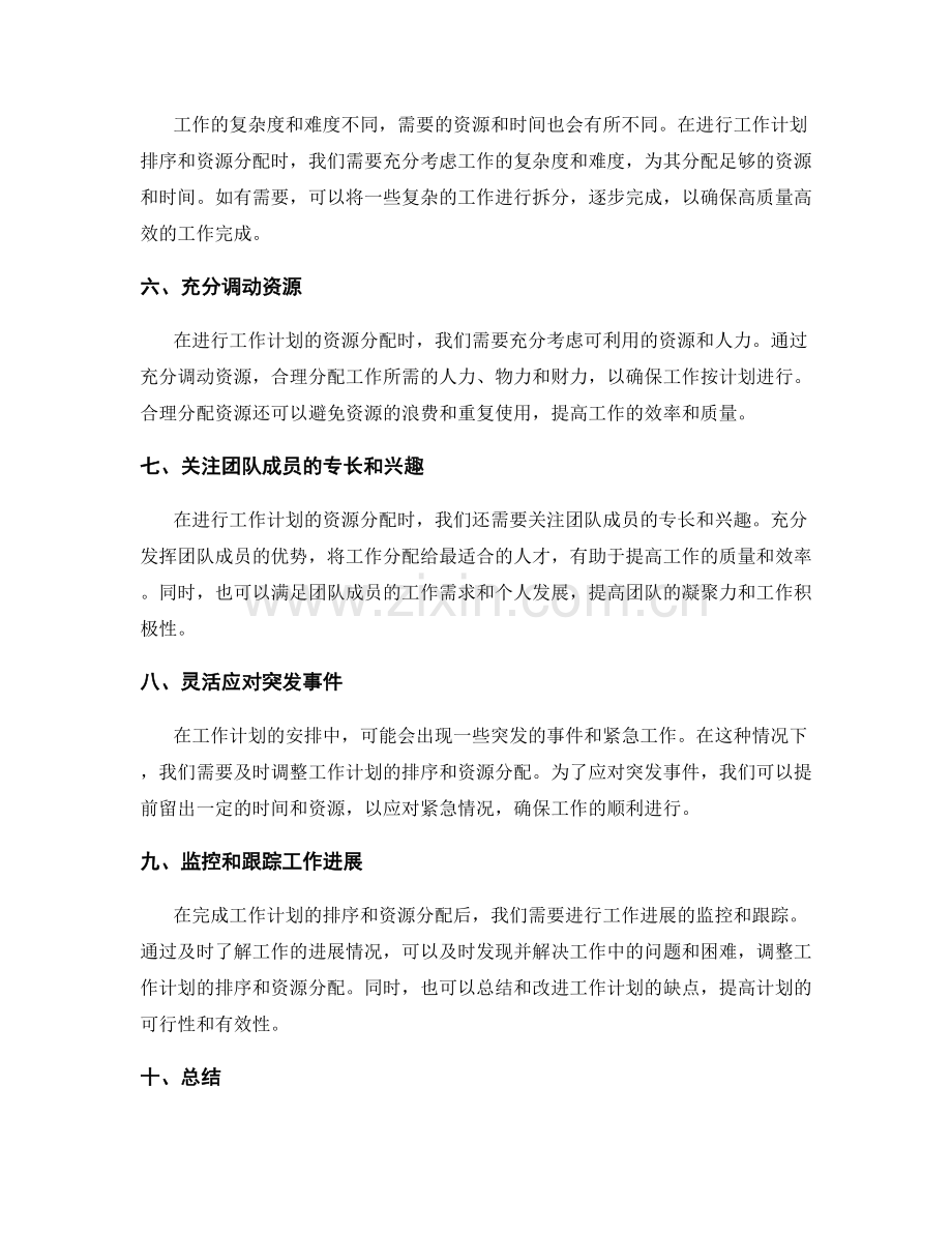 工作计划的按优先级排序和资源分配.docx_第2页