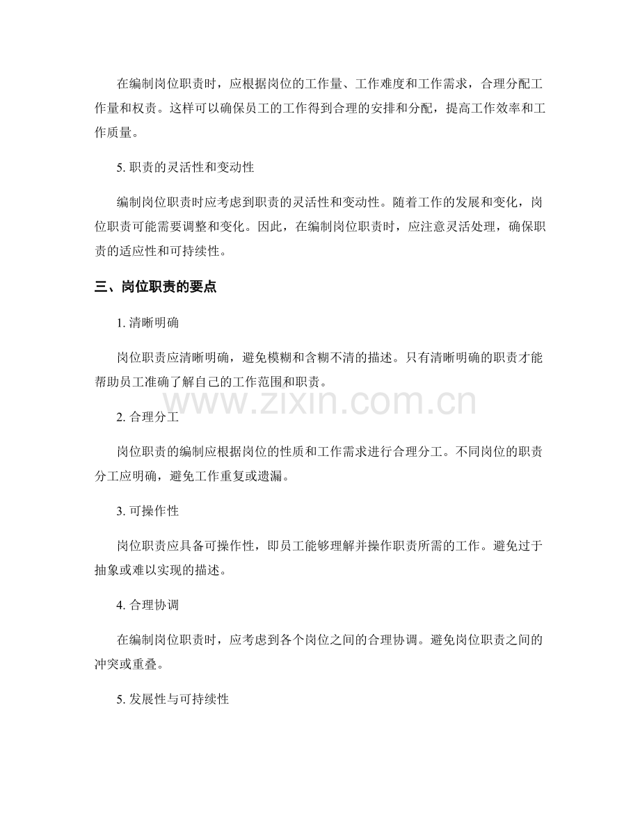 岗位职责的编制方法和要点.docx_第2页