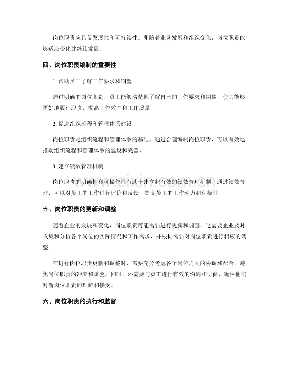 岗位职责的编制方法和要点.docx_第3页