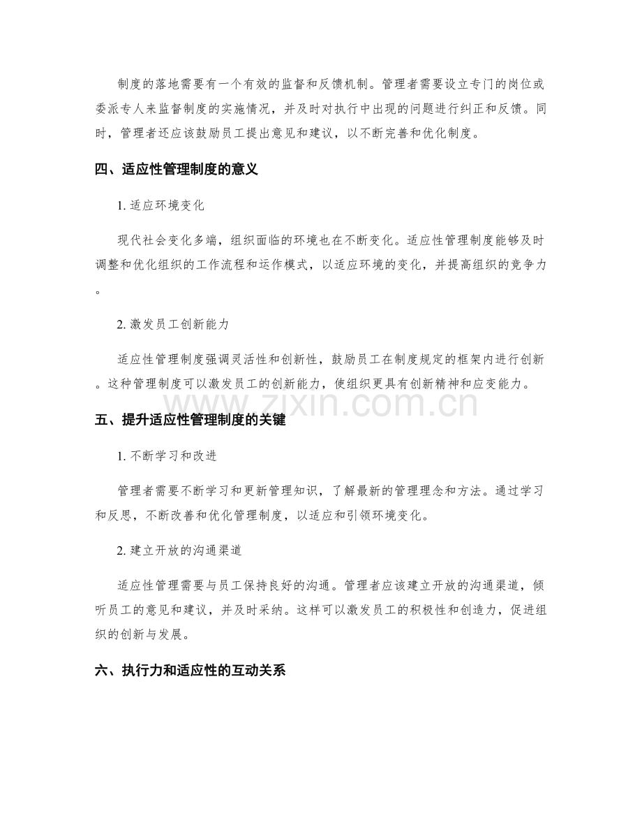 管理制度的执行力和适应性提升.docx_第2页