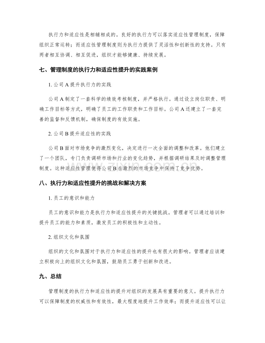 管理制度的执行力和适应性提升.docx_第3页