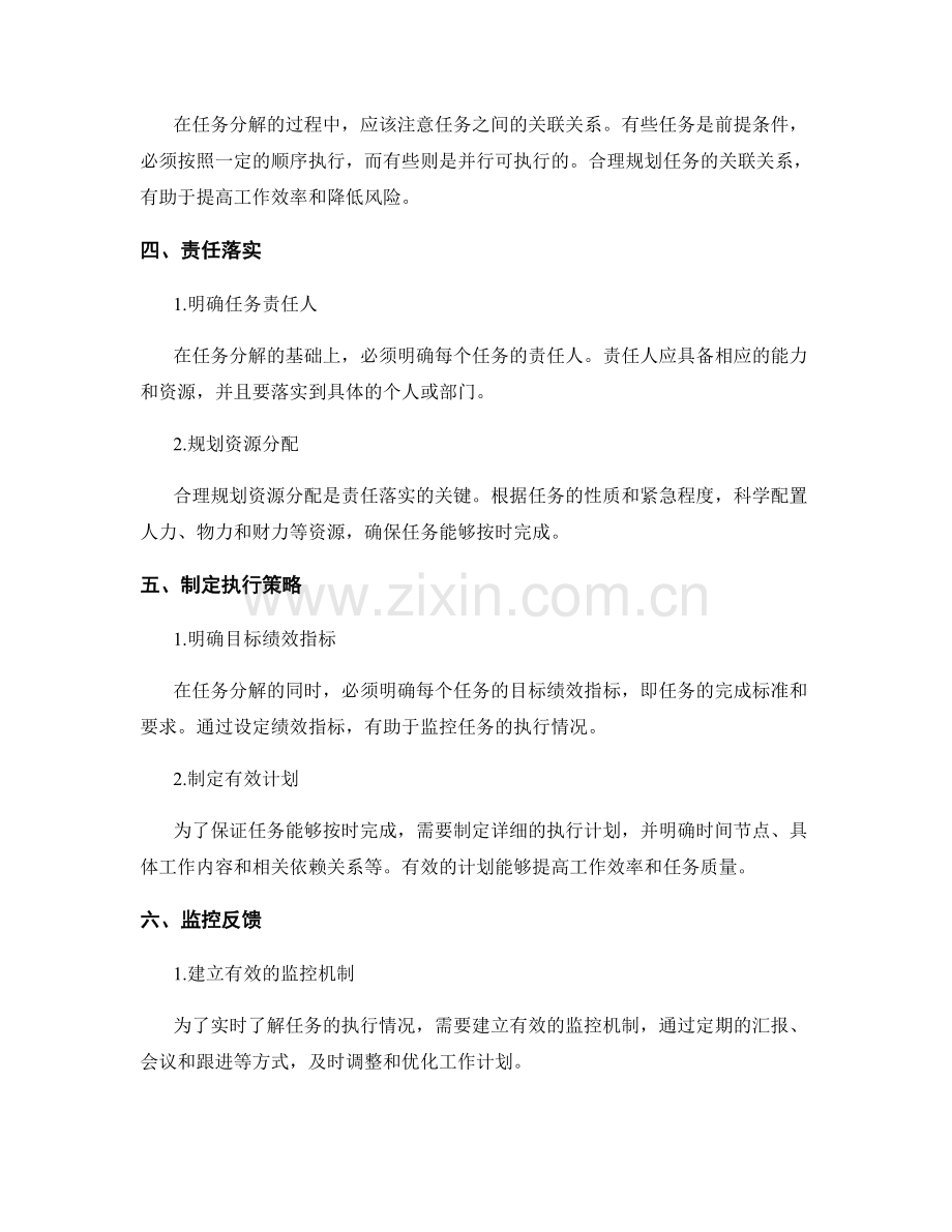 优化工作计划的目标分解方法.docx_第2页