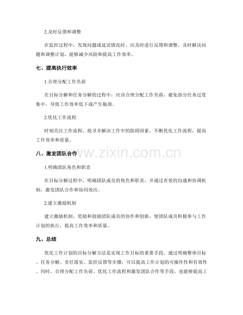 优化工作计划的目标分解方法.docx_第3页