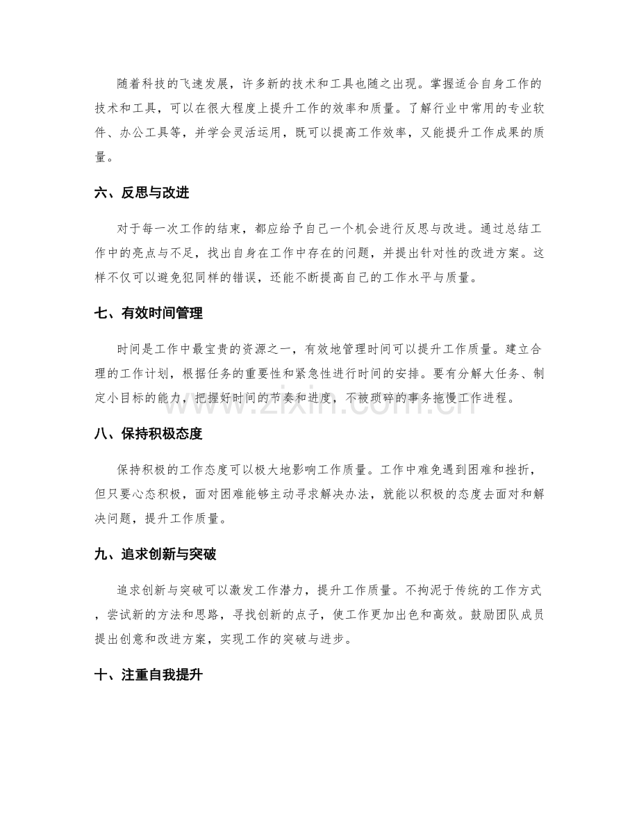 工作总结质量提升的实际方法.docx_第2页