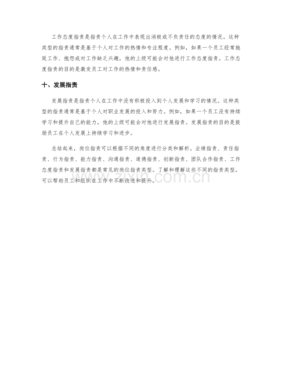 岗位指责的具体分类解析.docx_第3页