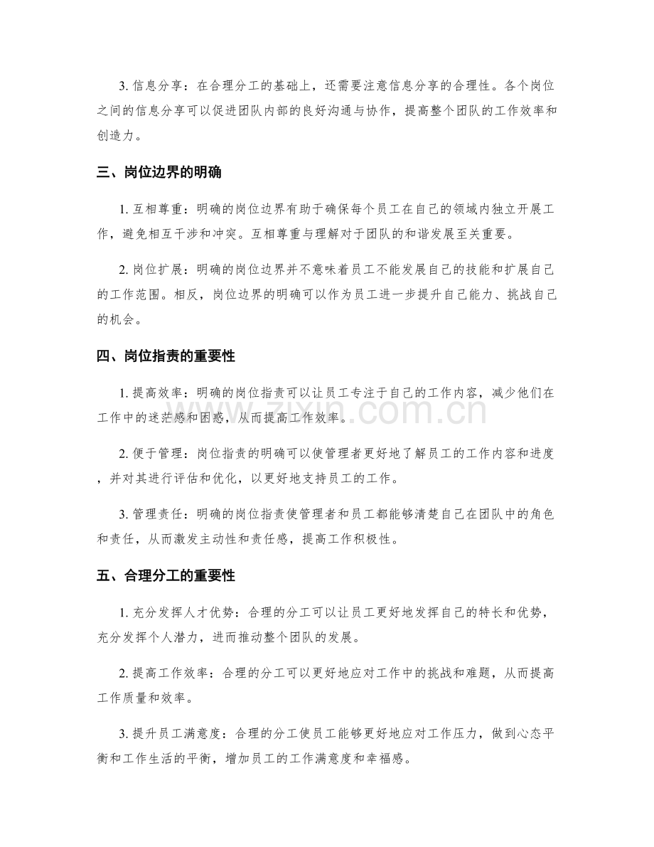 岗位职责的明确与分工合理性.docx_第2页