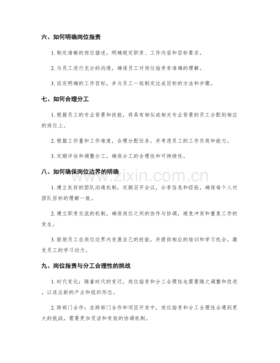 岗位职责的明确与分工合理性.docx_第3页