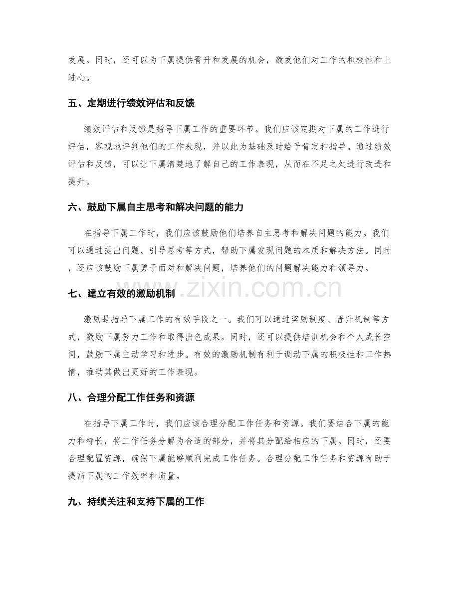 岗位指责中如何指导下属工作.docx_第2页