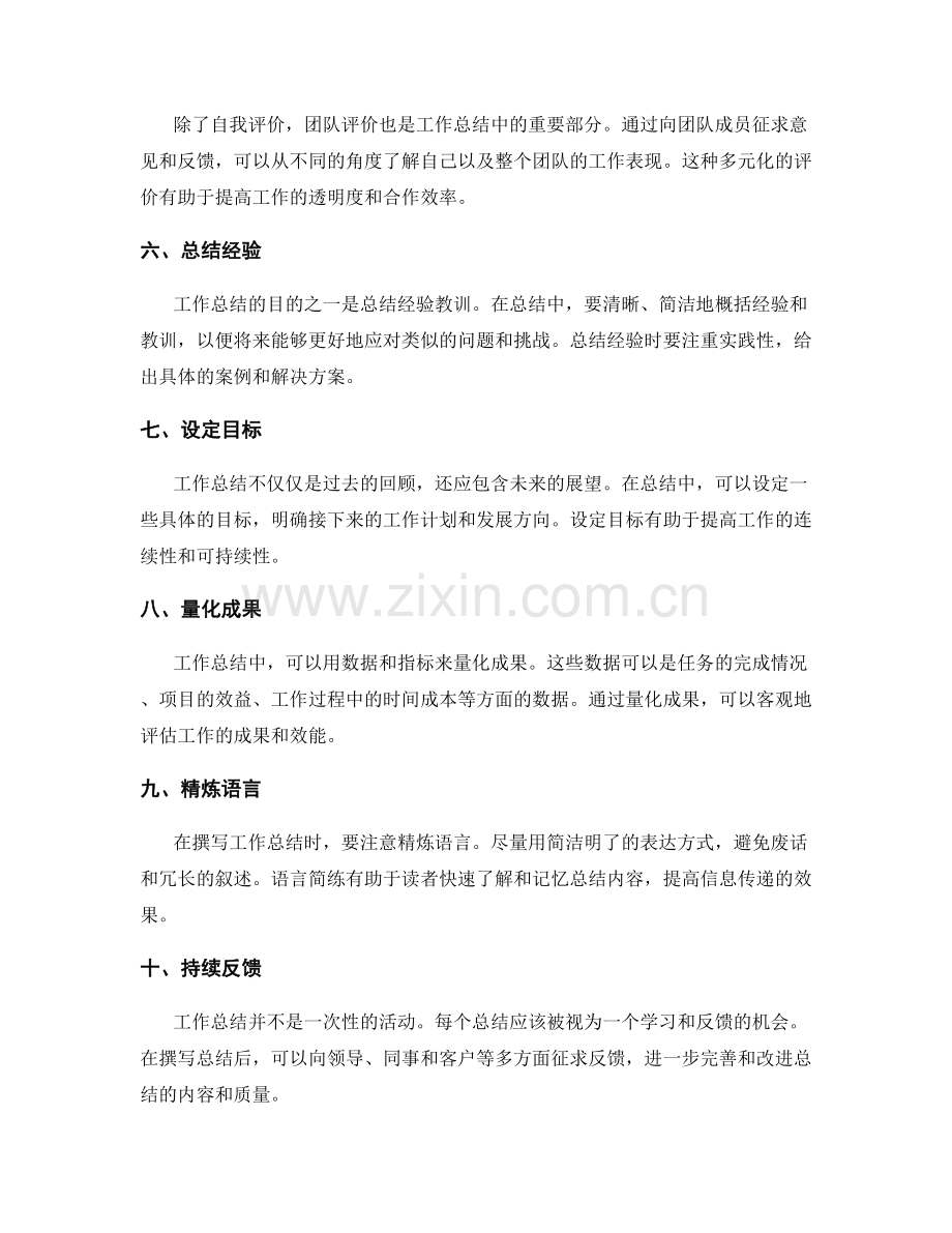 制定工作总结的关键要点与尺度.docx_第2页