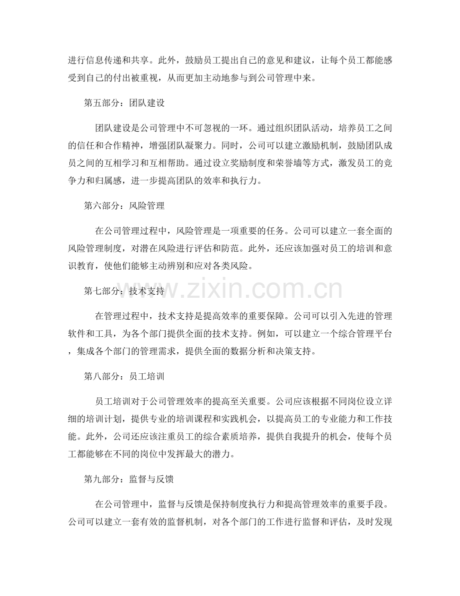 公司管理制度的完善与流程改进方案.docx_第2页