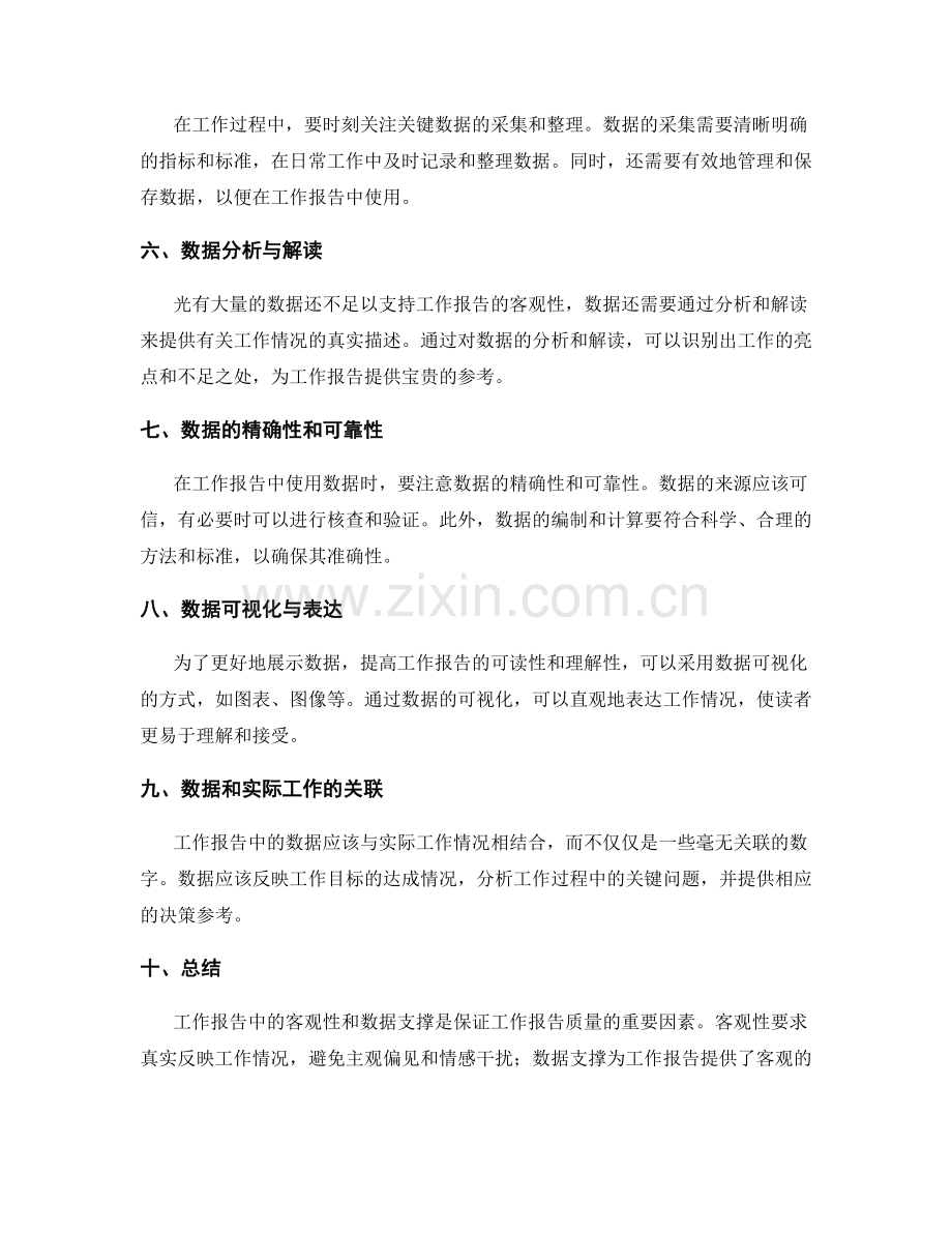 工作报告中的客观性与数据支撑的重要性.docx_第2页