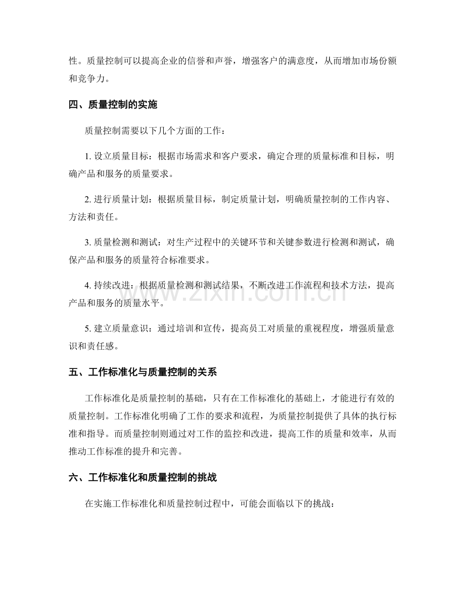 岗位职责的工作标准化与质量控制.docx_第2页