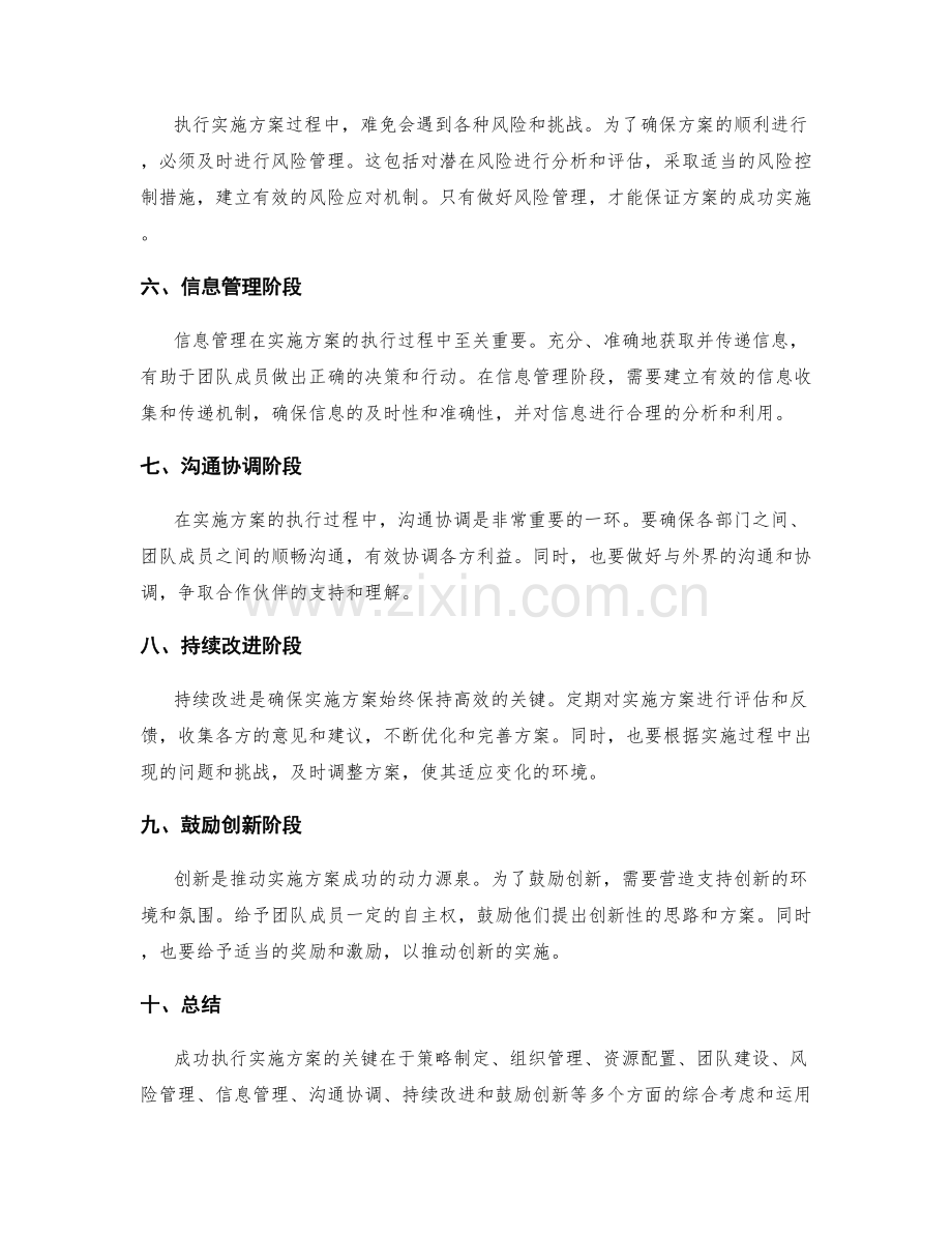 成功执行实施方案的关键因素与策略.docx_第2页